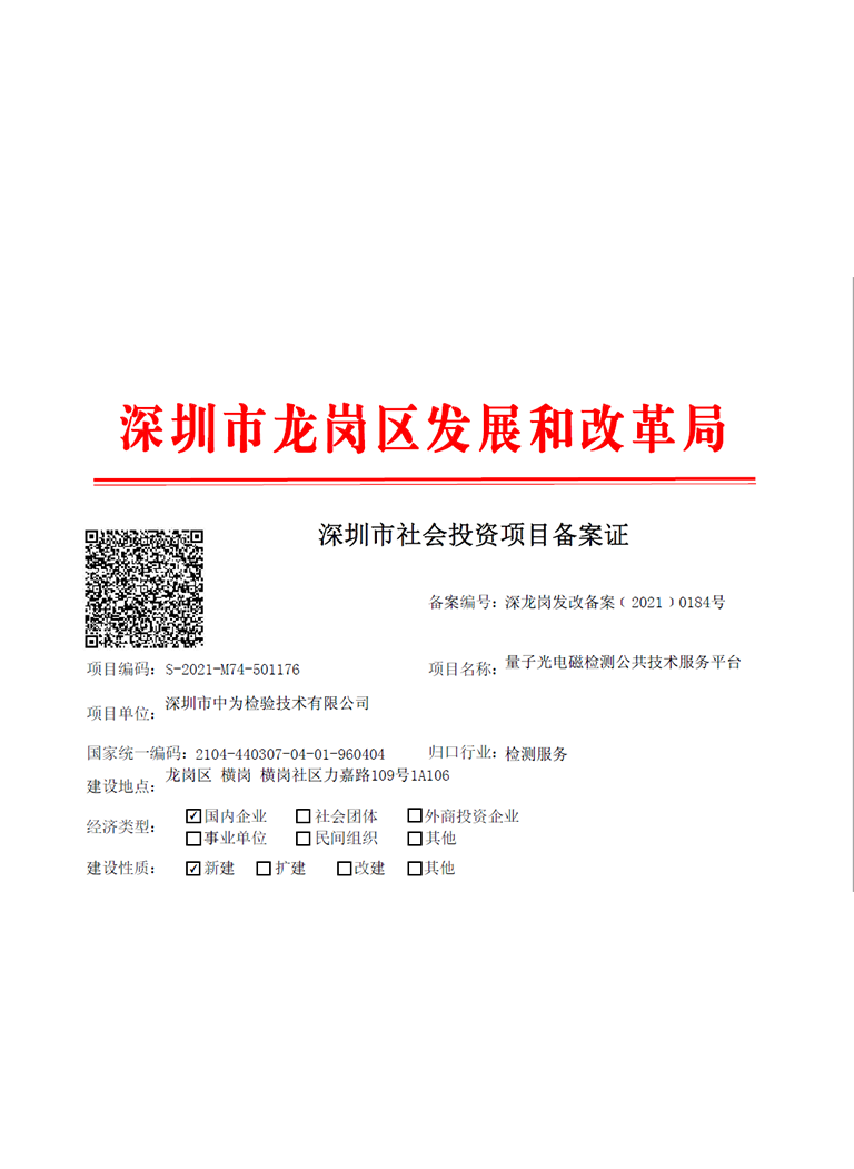 公共技術(shù)服務(wù)平臺-深圳中為檢驗-激光安全檢測-激光安全等級認(rèn)證-激光FDA/CE/IEC認(rèn)證